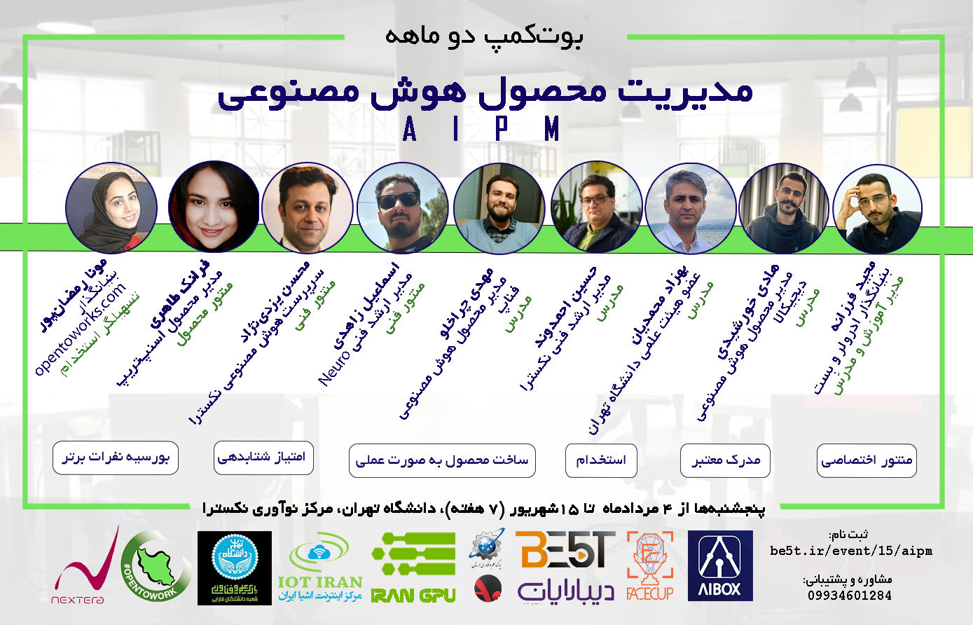 آموزش مدیریت محصول هوش مصنوعی